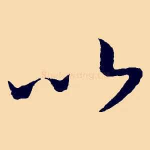 以