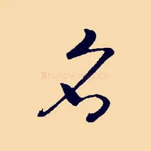 名