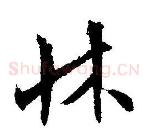 床