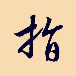指