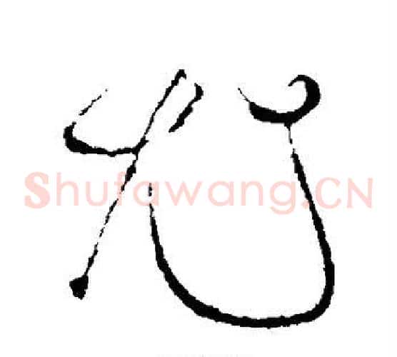 尤