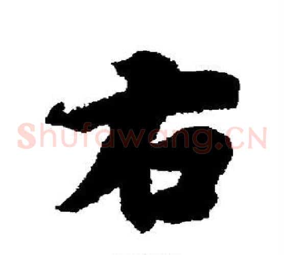 右