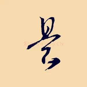 是