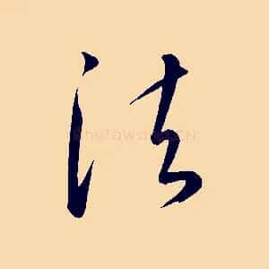 法