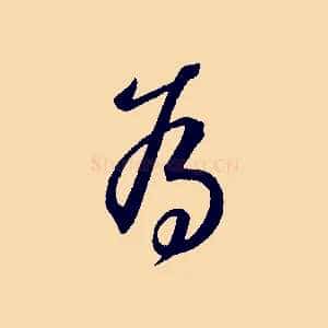 為