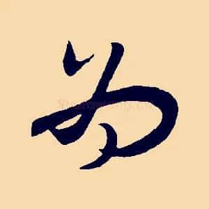 為