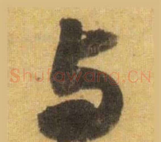 与