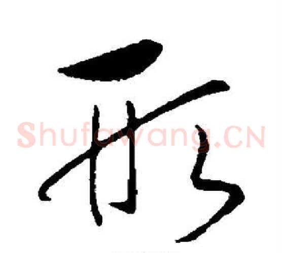 形