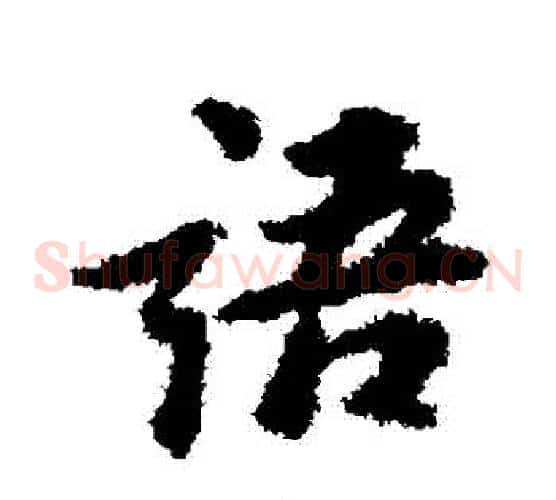 語