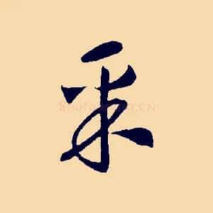 采