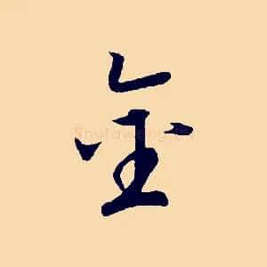 金