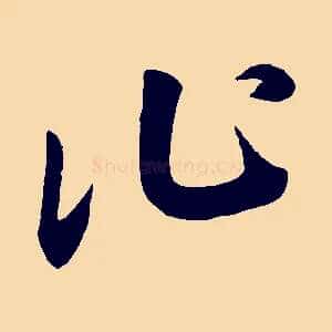 阯