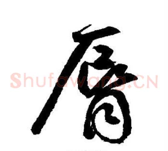 唇
