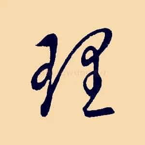 理