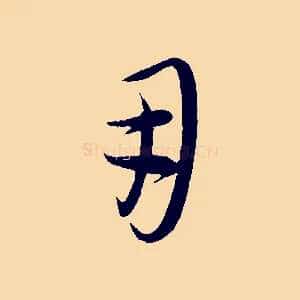 用