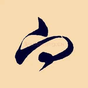 向