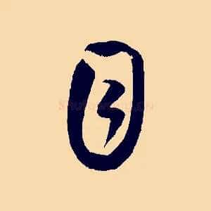 目