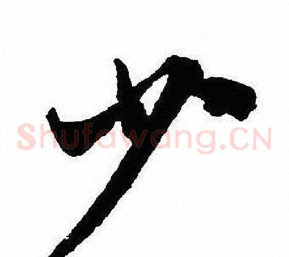 少