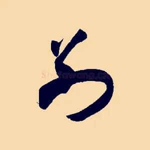別