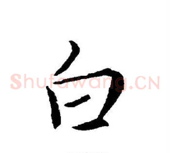 白