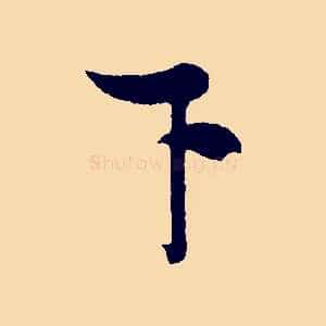 下