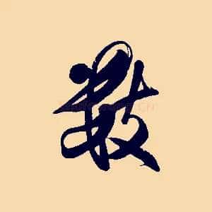 數
