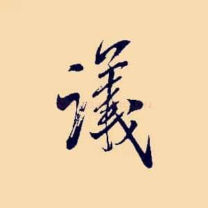議