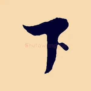 下