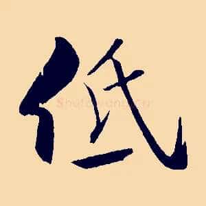 低