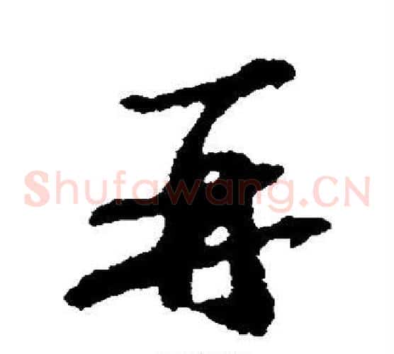 再