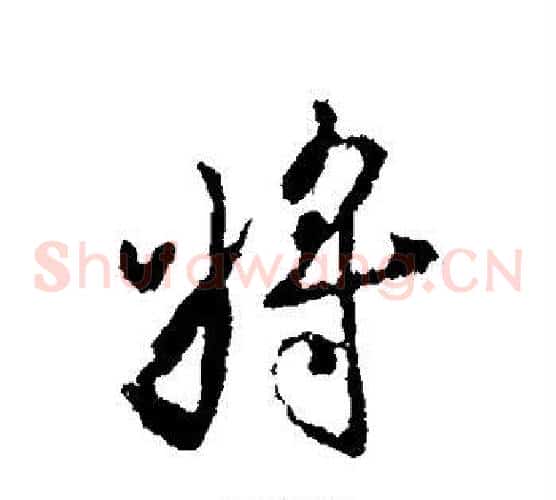 将
