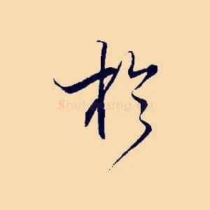 於
