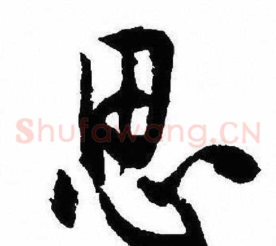 思