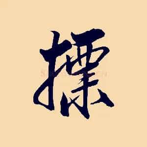 標