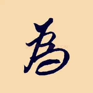 為