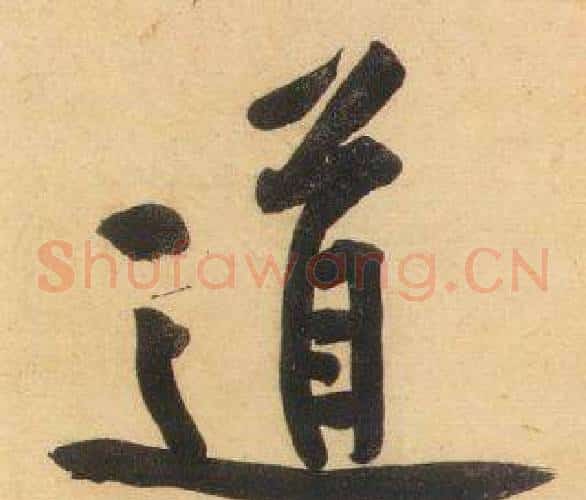 道