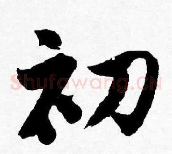 初