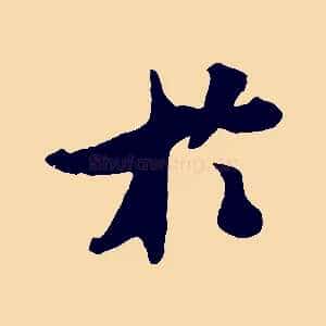 於
