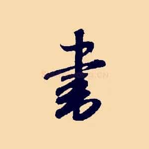 書