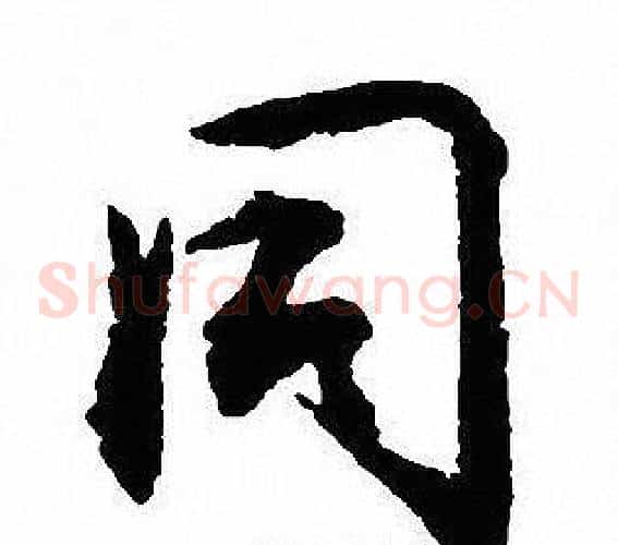 同