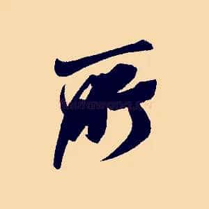 所