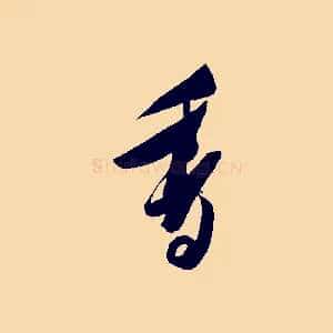 香