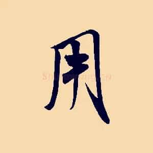 用