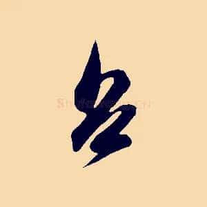 台
