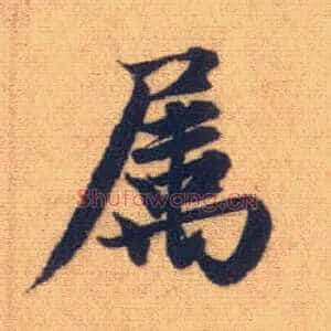 属