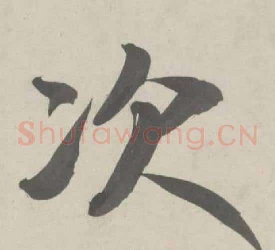 次