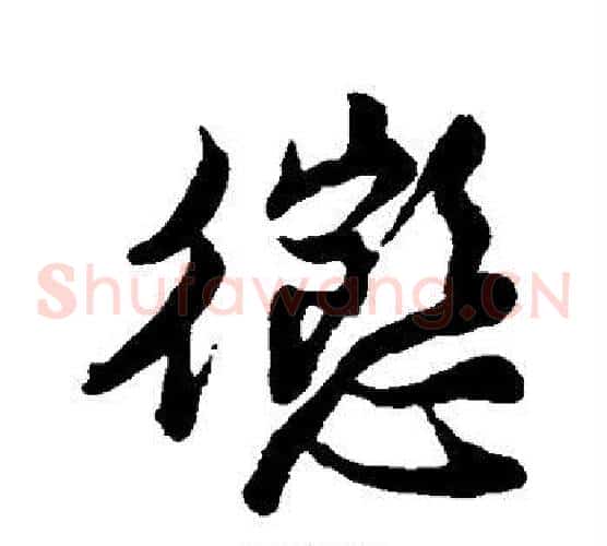 征