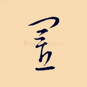 置
