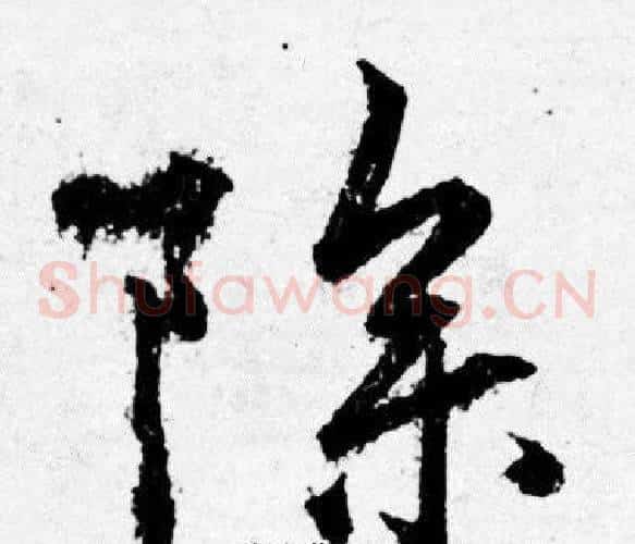 除