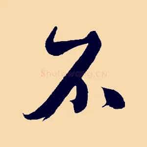 不